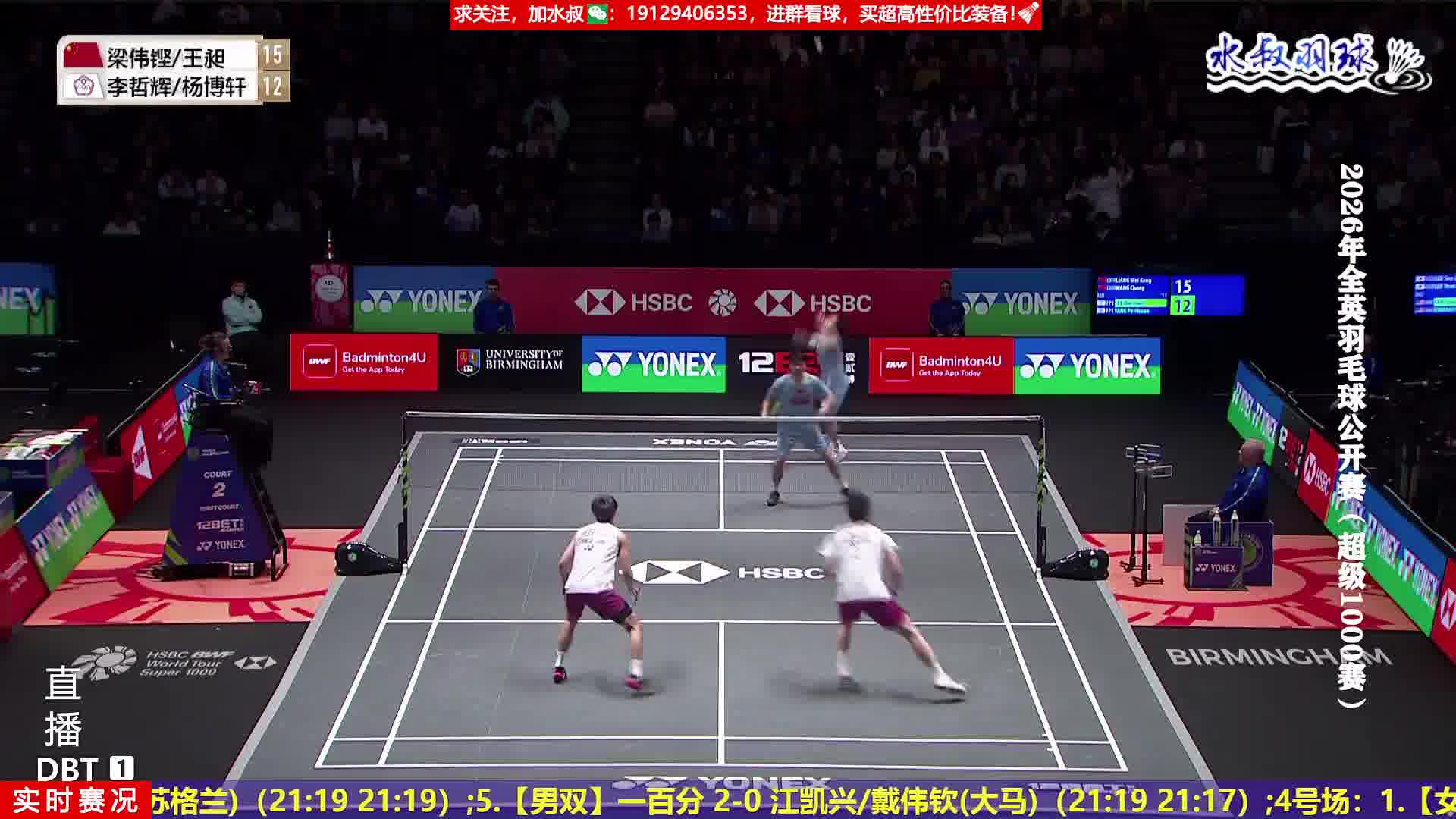 梁王交替重杀球