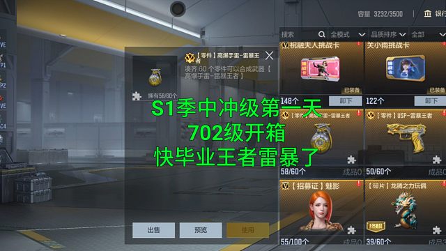 【CF手游】S1赏金令季中冲级第一天702级快毕业王者雷暴宝箱了！