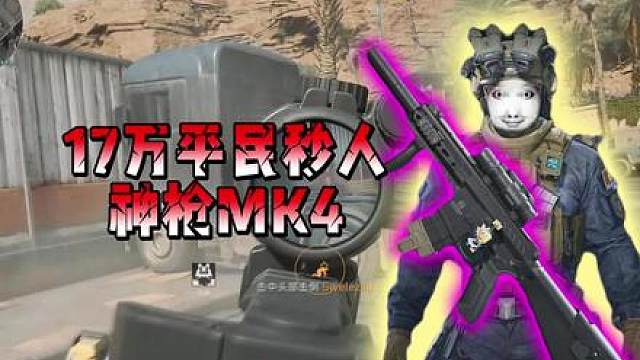 仅需两袋水泥的价格，就能拥有T0的秒伤和极致的性价比