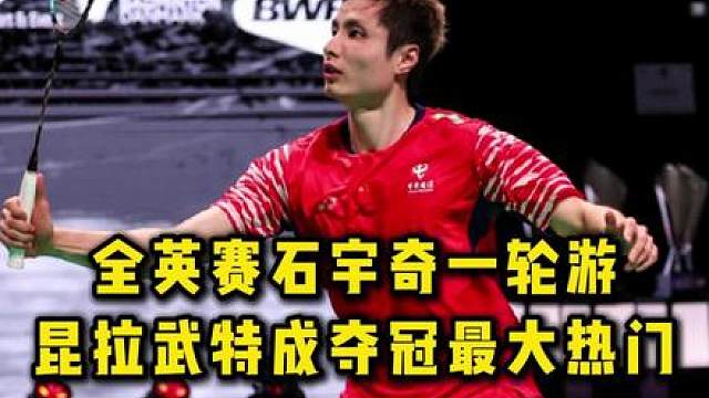 石宇奇跟安东森都一轮游了，看来年后打球手感差的不止我一个！