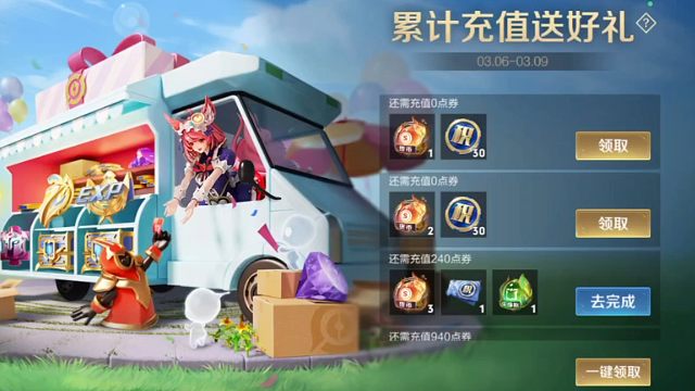 3月6号到3月9号，累计充值又上线了，想跟着充值奖励充值买东西的，可以去充值购买了，或者想充值领积分