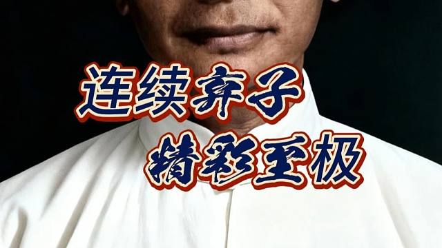 棋仙钟珍把弃子攻杀玩成了艺术，他把日本棋王的子力当成了提线木偶