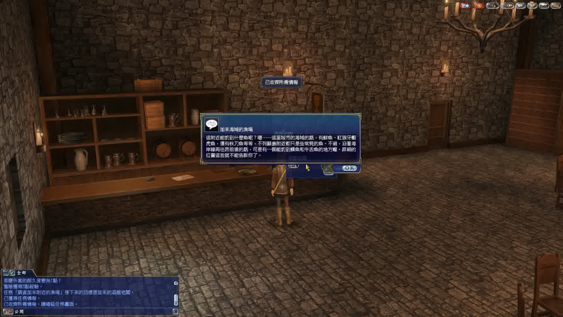 大航海时代OL98-调查加来附近的渔场