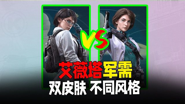 紫色太有韵味了！千面艾薇塔军需上线