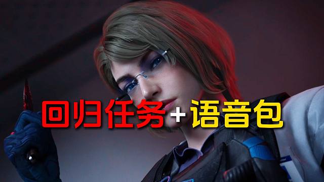 艾薇塔回归任务攻略语音