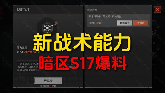 暗区S17新战术能力抢先看！
