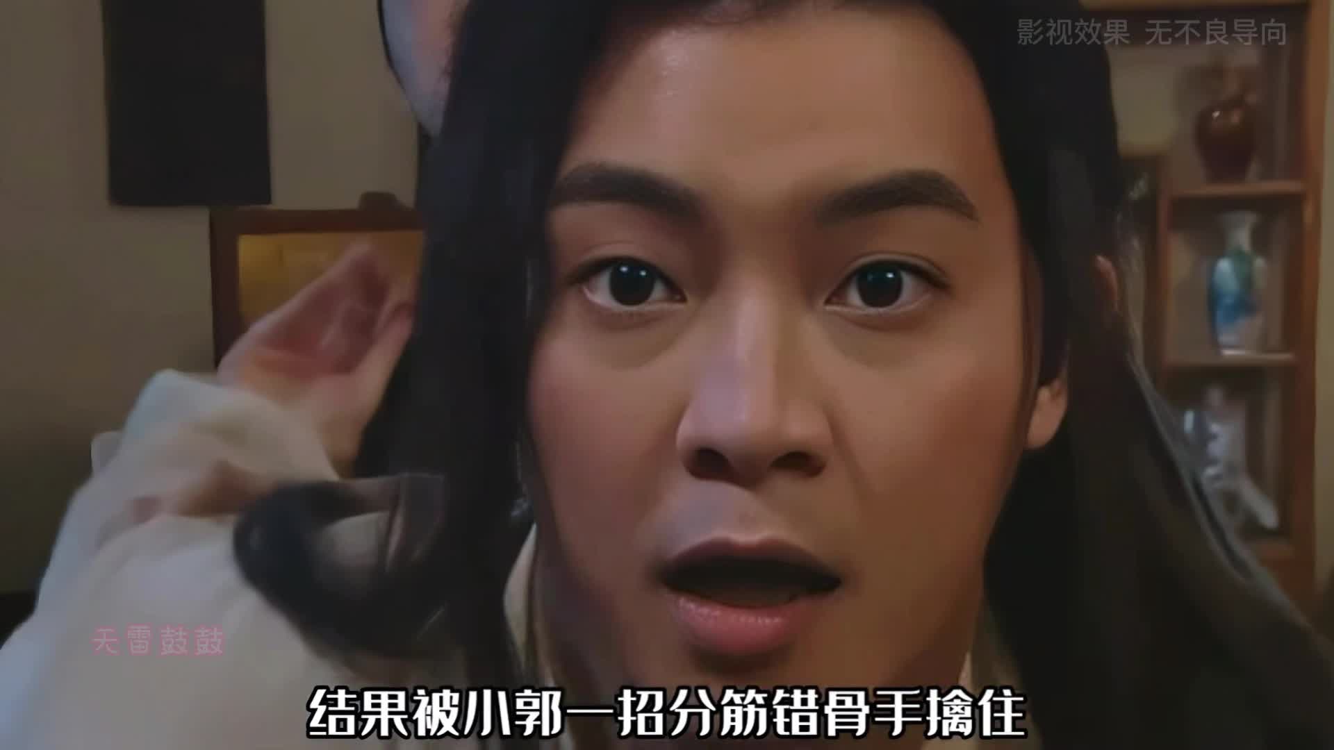 第1集：雌雄双煞出没七侠镇