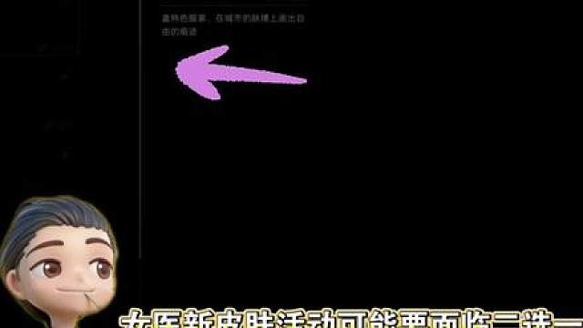女医新皮肤活动可能要面临二选一！