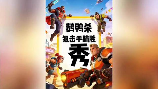 这就是狙击手的烦恼。