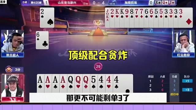 斗地主顶级配合