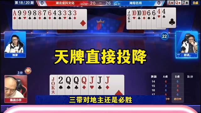 斗地主罕见操作