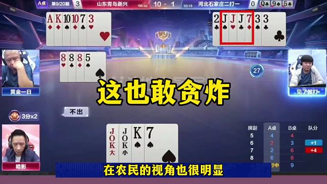 斗地主神奇操作