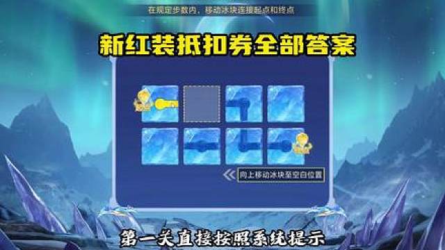 最新红装霜月狼主抵扣券全部答案！