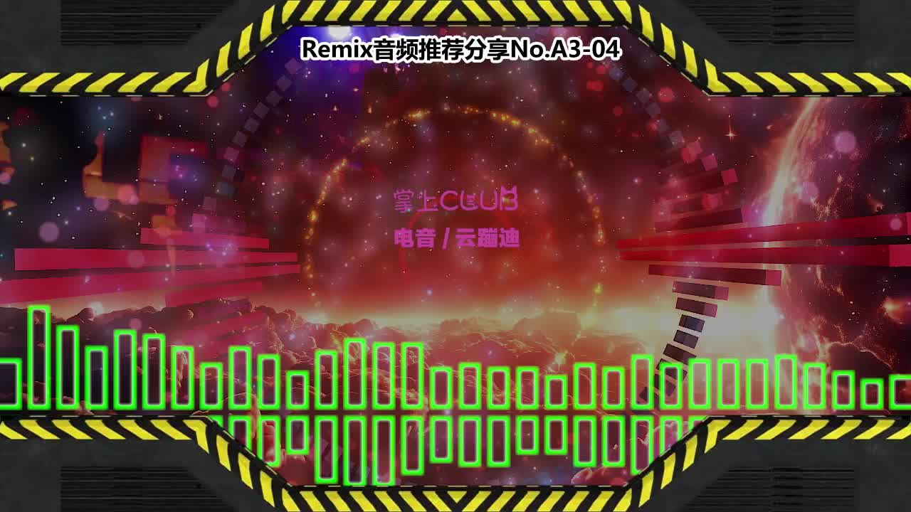 DJ串烧舞曲(电子音乐)电音蹦迪音频分享No.A3-04