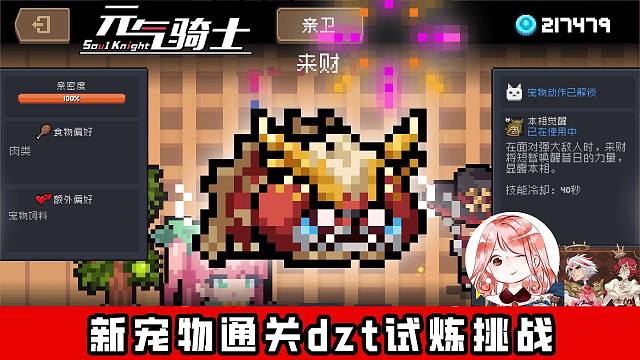 元气骑士：强到超纲！新宠物来财1vs1单挑Boss，试炼之地能通关吗？