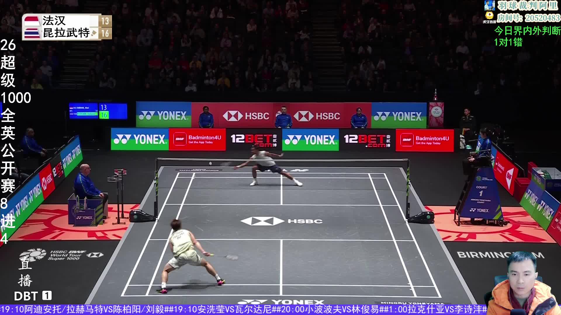 吉凯尔/德尔吕VS蒋振邦/魏雅欣,全英