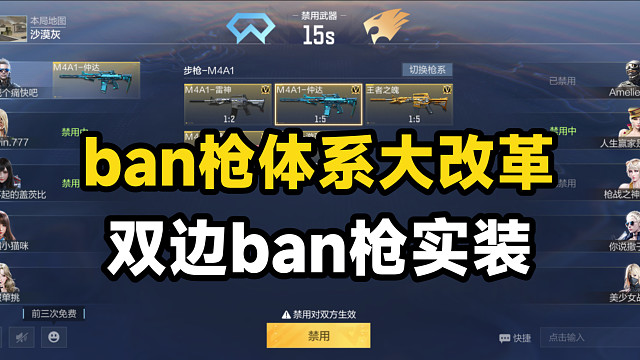 双边ban枪来了！CF手游ban枪体系大改革，数值膨胀影响显现