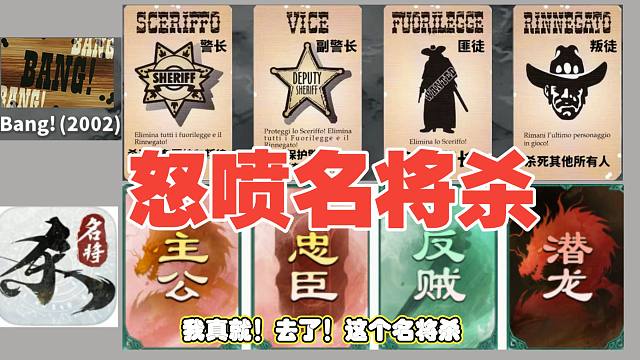 怒喷名将杀模拟《Bang》！