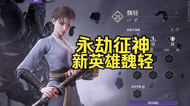 永劫征神新英雄魏轻上手体验展示：盾反战士？