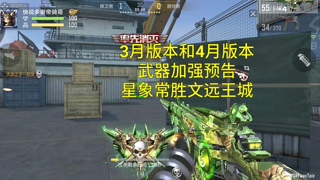 【CF手游】3月加强星象游骑兵常胜白虎天罚和4月加强预告！