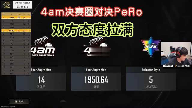 双方都不想输，幻神一串二PeRo带领4am14kill吃下单日第二鸡，小海盛赞4小只加练效果