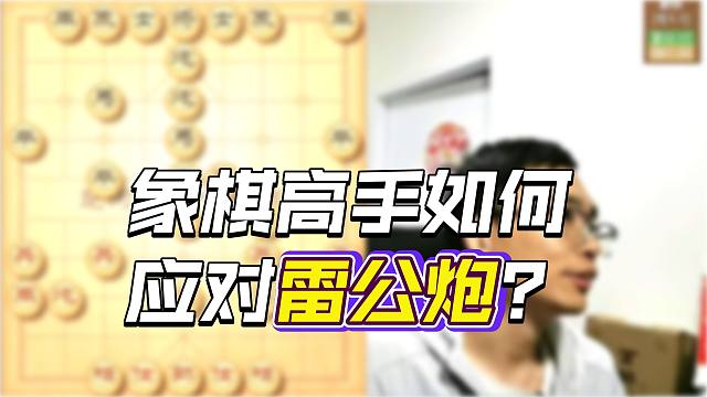 曹岩磊大战雷公炮，下出0失误