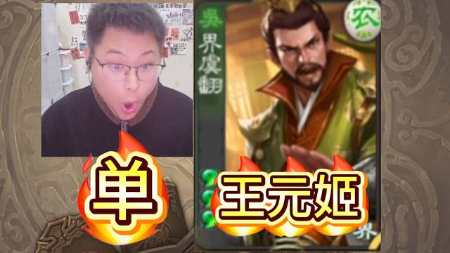 虞翻不发威，真当我是弱鸡！！