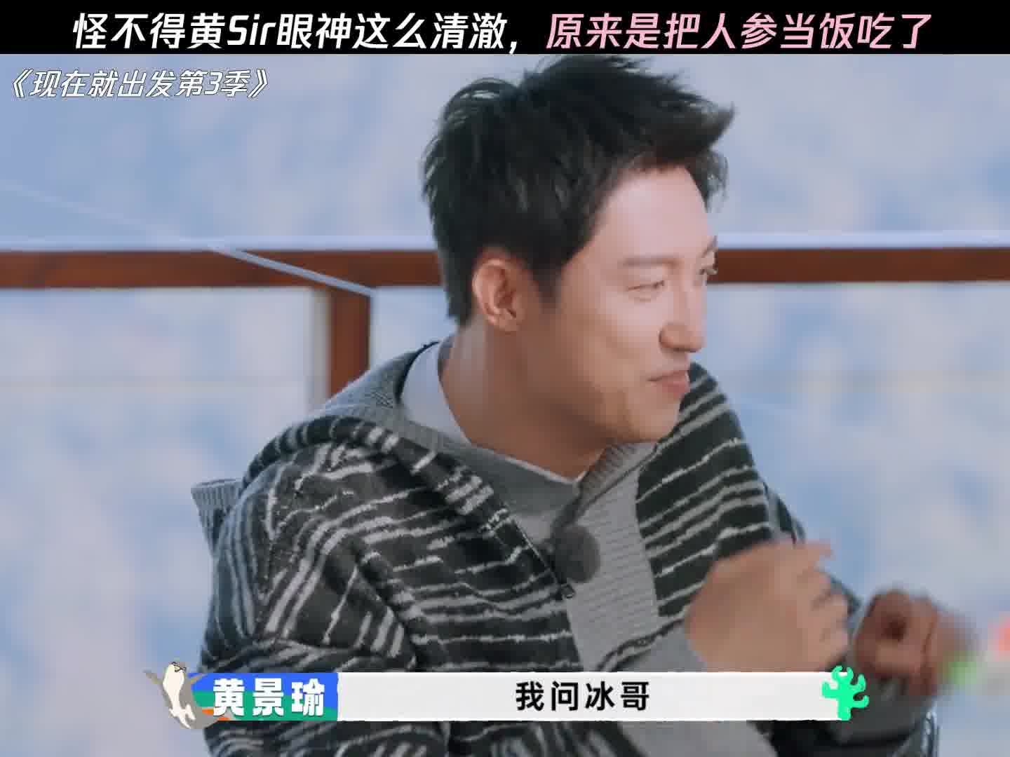 怪不得黄Sir眼神这么清澈，原来是这个原因