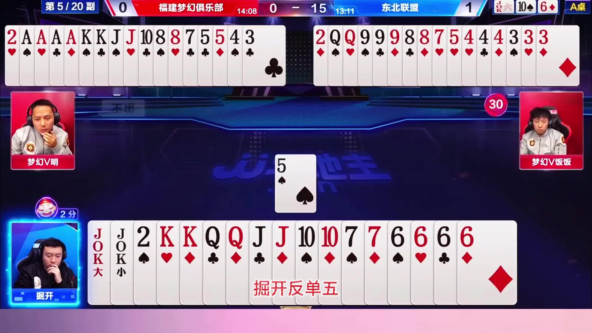 “掘开”骗“炸”天花板，斗地主残局玩转地主靠的就是心理战术