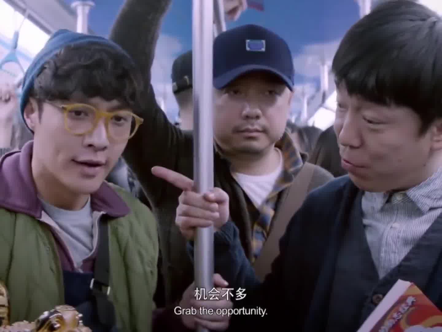 徐峥：你把那五百个兄弟带过来！