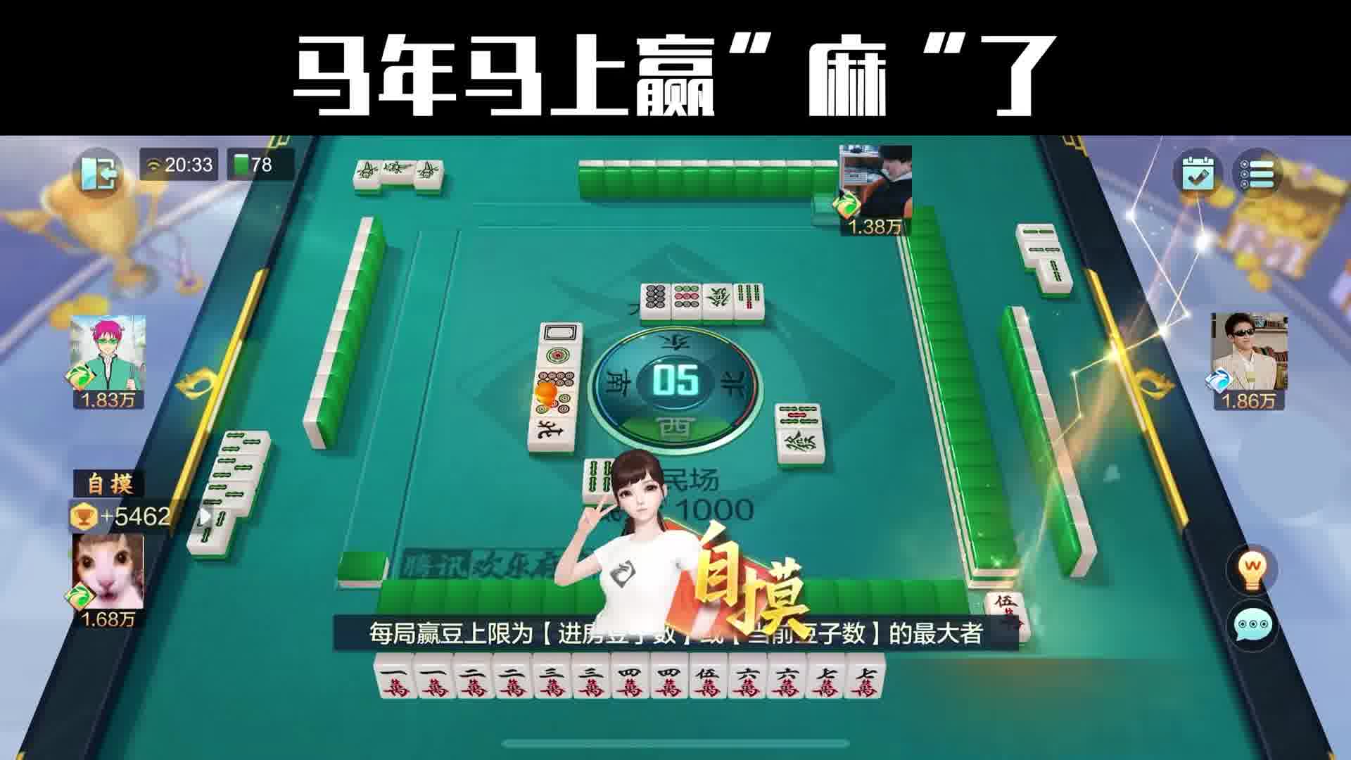 马年马上赢“麻”了