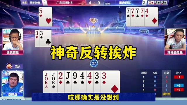 斗地主连续反转