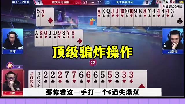 斗地主顶级操作