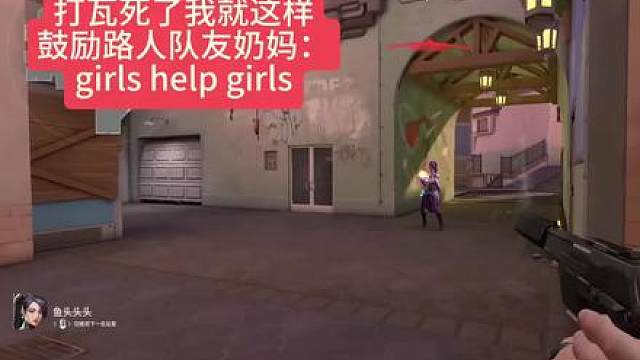 打瓦我就这样鼓励队友