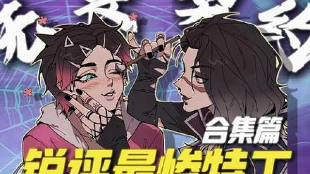 谁才是最惨特工——合集篇