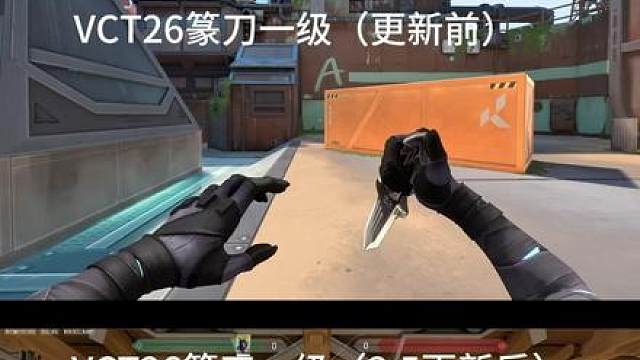 VCT26篆刀一级新增白光特效//前后对比视频 3月5日进行12.04版本的更新之后