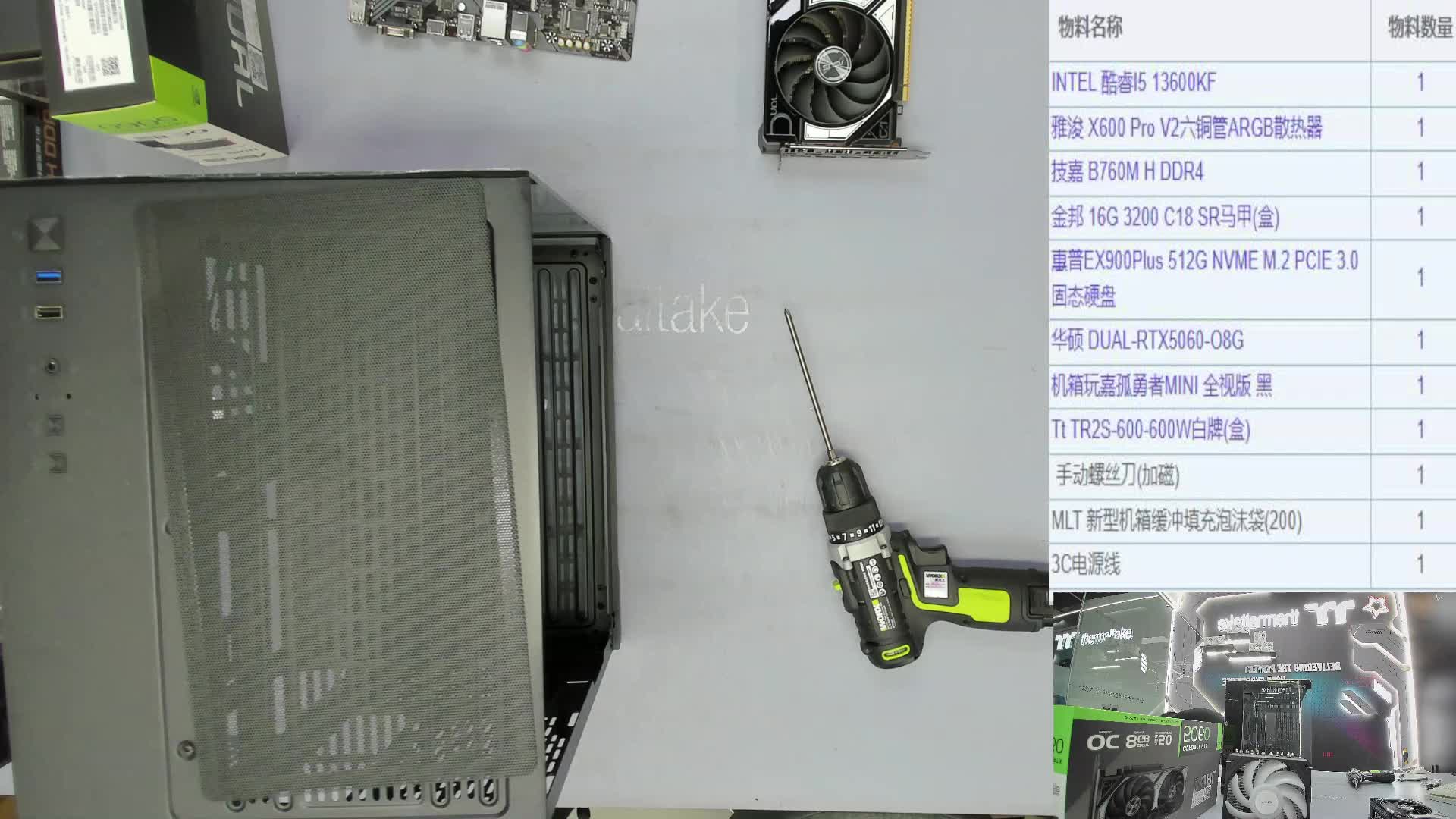 成都 刘*的装机录像13600KF 5060