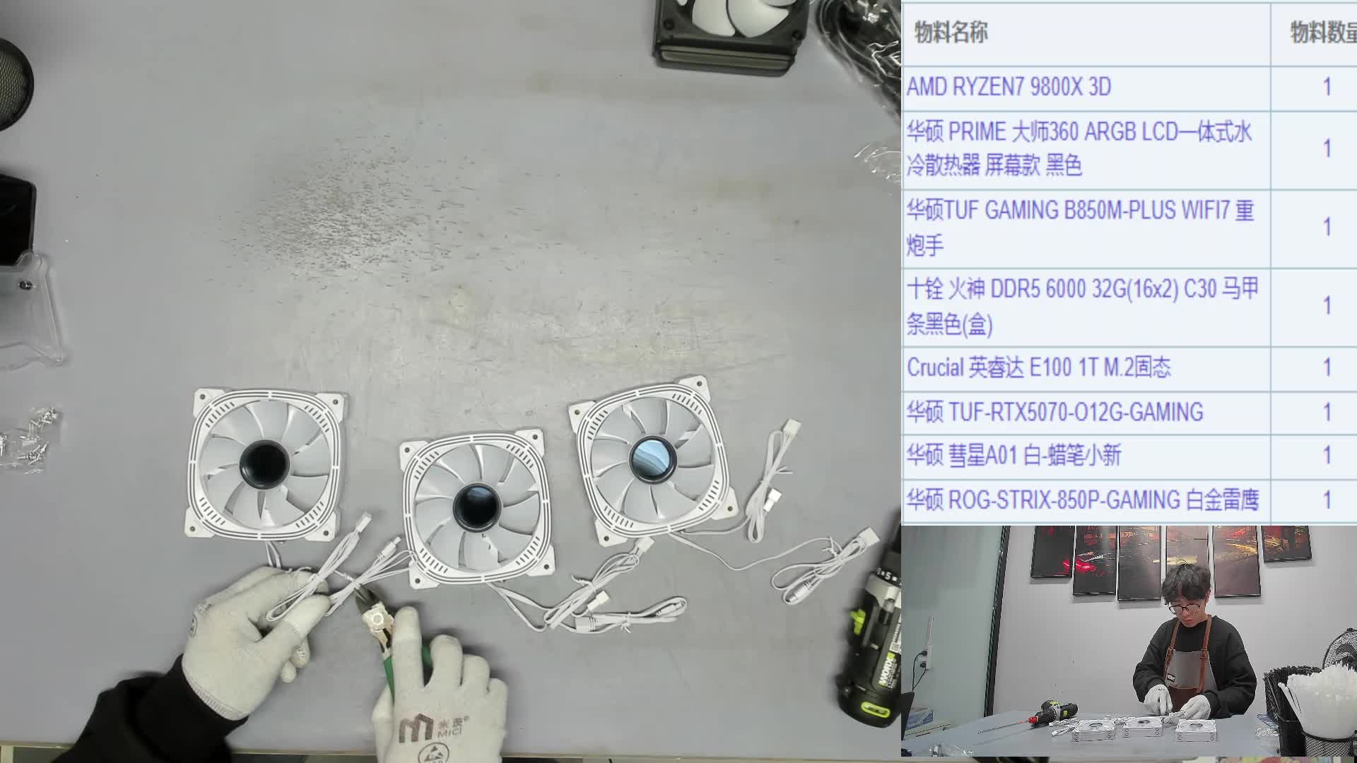 上海 程*的9800X3D 5070 名龙堂官方装机ING-片段1