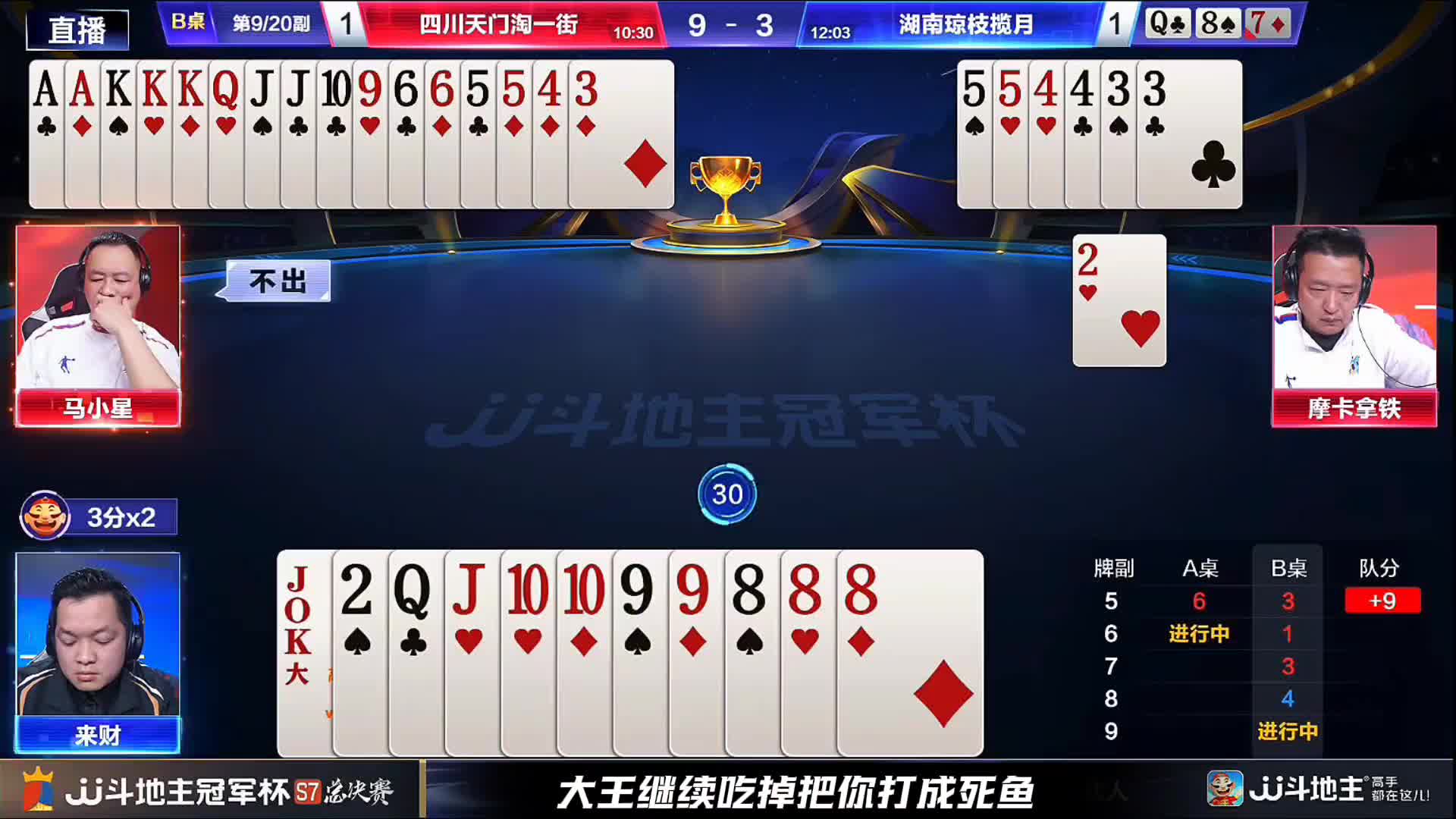 来财四个7炸点精准！残局见招拆招！行牌高深莫测！掘开说这小子的思路太深了