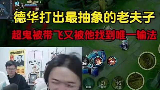 必赢的对局又被德华找到唯一的输法，真是栓条狗都能赢的比赛 可惜的是栓头驴