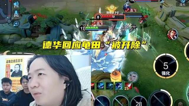 德华回应龟田“被开除” ，他有睡眠不足症