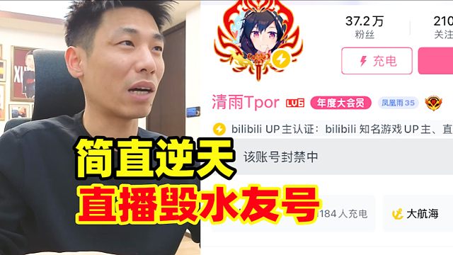 宝哥看清雨毁号事件！简直逆天！直播毁水友账号！