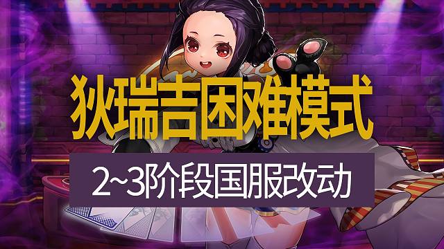 【八爪鱼】狄瑞吉困难模式23阶段国服改动展示