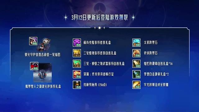 DNF：3月12日特别快递！送太初跨界石！天空！