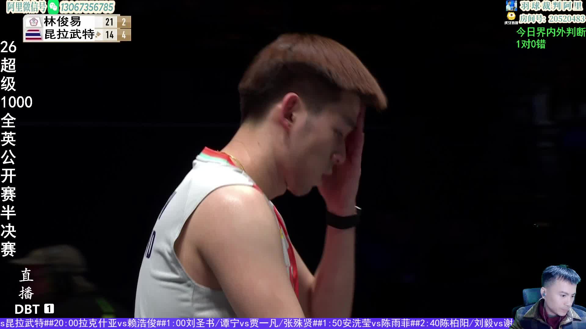 【回放】男单 林俊易vs昆拉武特 半决赛 2026全英羽毛球公开赛 阿里解说