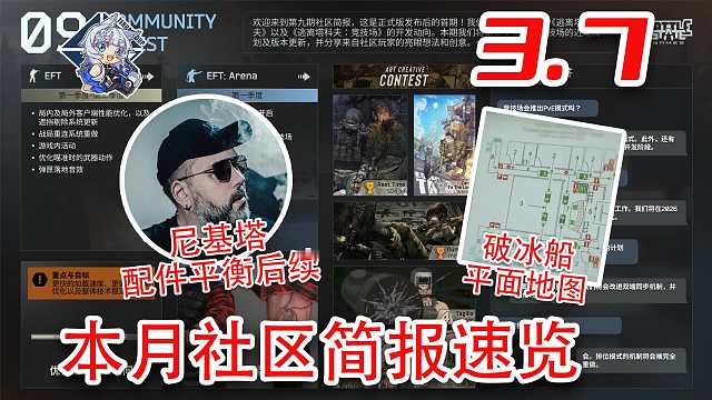 配件"平衡"还有后续？护木枪管难逃毒手！社区更新简报速览！【塔科夫速递】