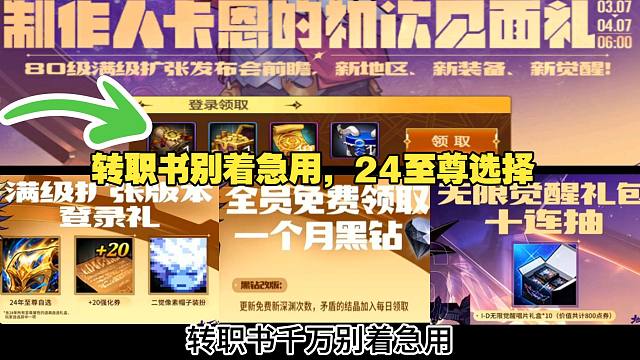 24年至尊顺序：冒险勋章宝珠光环武器鞋子，缺啥补啥