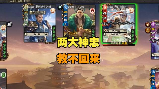 【吃人杯】两大神忠都救不回来