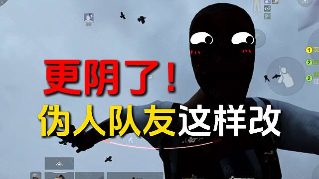 【太阴了】假如暗区把伪人队友改成这样？