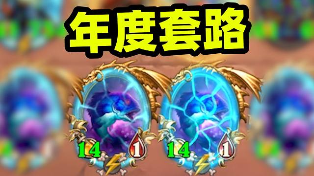 2025年度十大天才套路